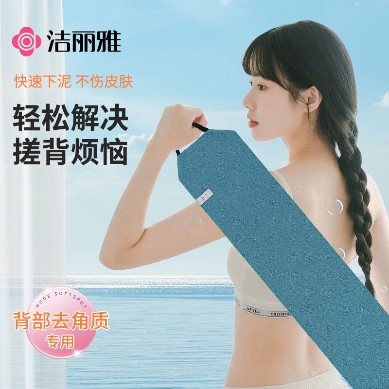 洁丽雅搓背条强力搓泥神器浴巾细砂无痛不伤皮肤家用搓澡巾浴巾