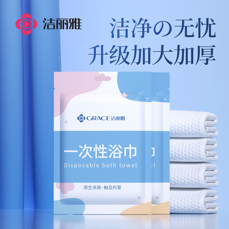不掉毛旅行加厚一次性浴巾洁丽雅