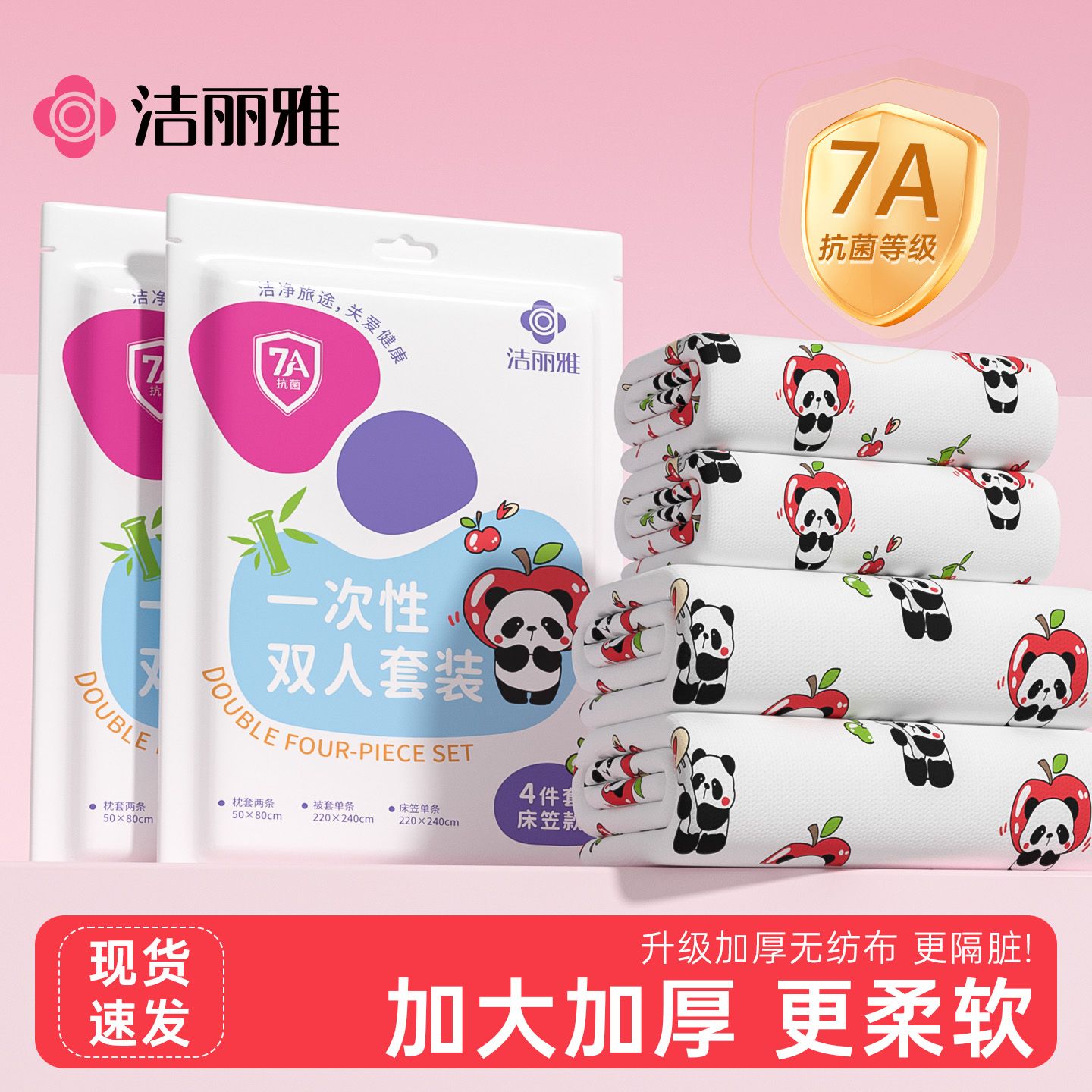 洁丽雅一次性床单被罩枕套床上四件套旅行旅游加厚单双人隔脏被套