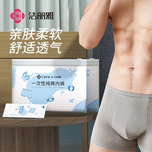 洁丽雅一次性内裤男士旅行独立包装纯棉大码三角平角免洗短裤