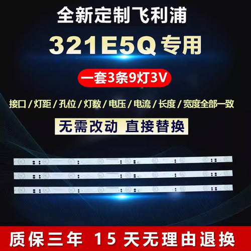 全新适用专用32寸飞利浦321E5Q液晶电视背光灯条GC32D09-ZC14F-05