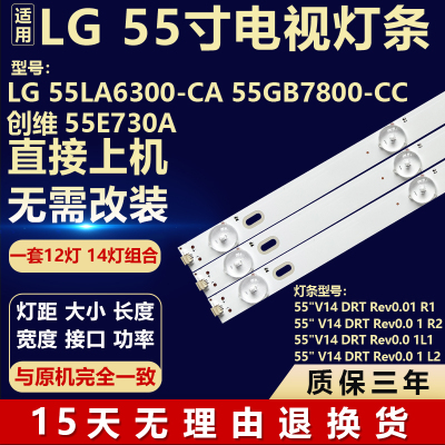 全新适用LG 55LA6300-CA 55GB7800-CC创维55E730A背光LED灯条