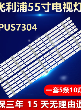 适用飞利浦55PUS7304灯条LB-GM3030-GJ0D22555X10AN22-R-1-H L T