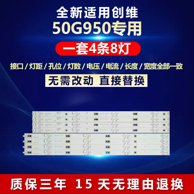适用创维50G950电视机灯条