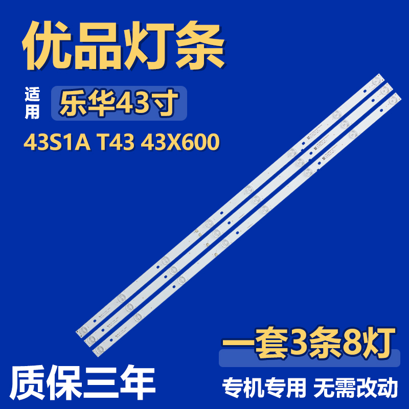 适用乐华43S1A T43 43X600灯条 JS-D-JP43DM-A81EC B82EC(80227)