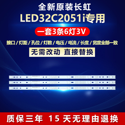 新原装长虹LED32C2051i背光灯条