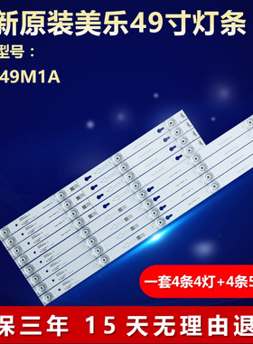 全新适用49寸美乐49M1A液晶电视机铝基板背光灯条49HR330M05A0 V6