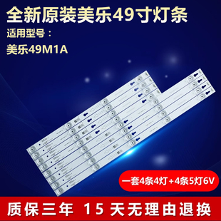 全新适用49寸美乐49M1A液晶电视机铝基板背光灯条49HR330M05A0 V6