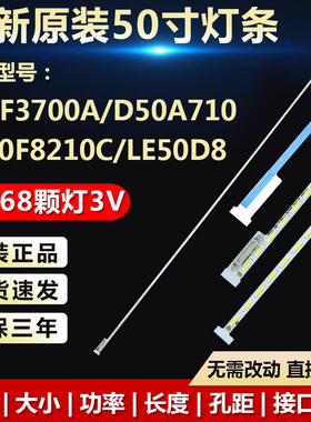 适用TCL L50F3700A D50A710 LE50F8210C LE50D8电视背光灯条配件