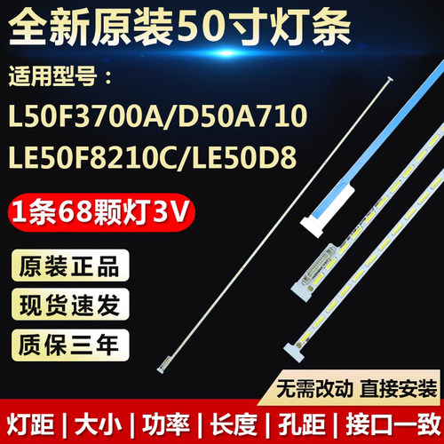 适用TCLL50F3700A灯条