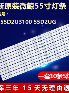全新适用微鲸55D2U3100 55D2UG电视背光灯条JL.D55051330-324BS-M