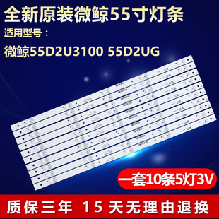 全新适用微鲸55D2U3100 55D2UG电视背光灯条JL.D55051330-324BS-M