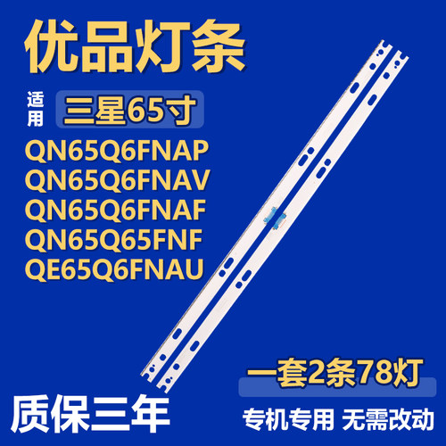 适用三星QN65Q65FNF QE65Q6FNAU背光灯条LM41-00584A BN96-45623A