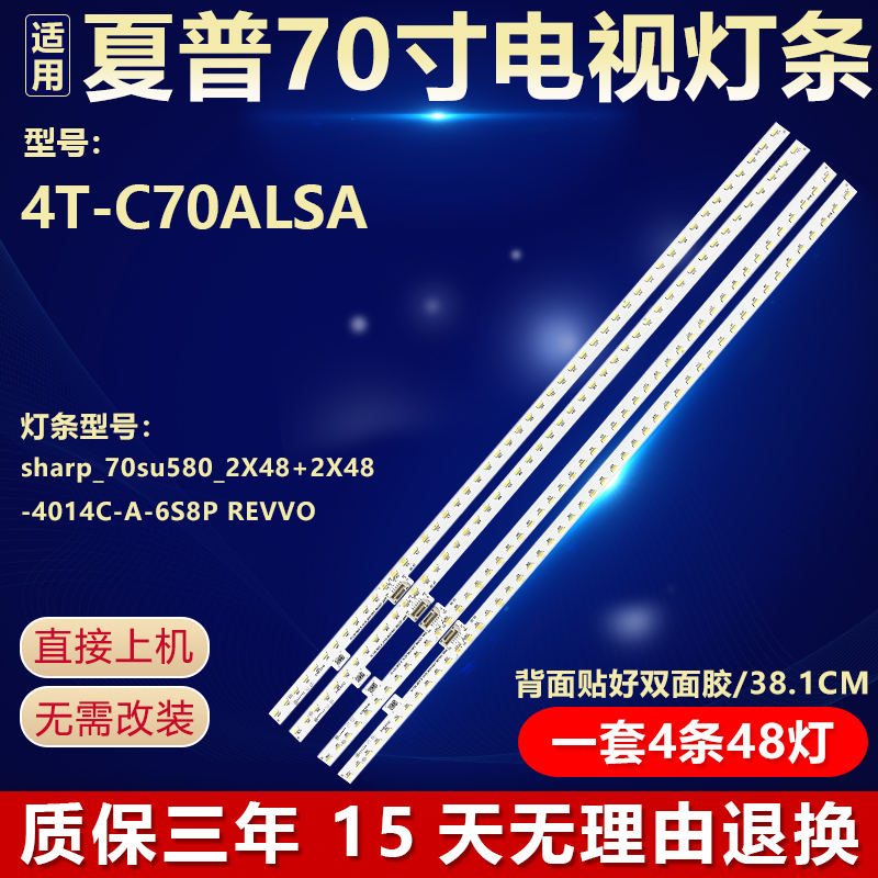 全新适用夏普4T-C70ALSA背光灯条