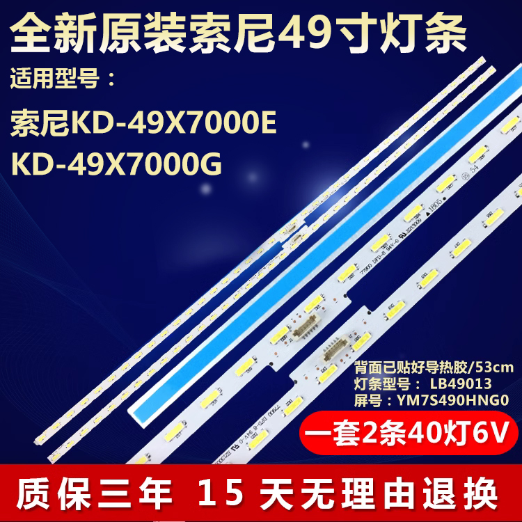 全新适用49寸索尼KD-49X7000E KD-49X7000G电视灯条LB49013 V0-00