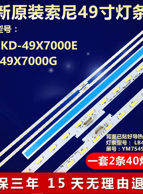全新适用49寸索尼KD-49X7000E KD-49X7000G电视灯条LB49013 V0-00