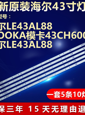 全新适用MOOKA模卡43PUF6701/T3电视机LED灯条GJ2K16-430-D510-V4