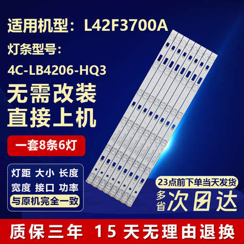 适用TCLL42F3700A液晶背光灯条