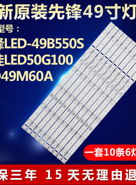 全新适用先锋LED-49B550S电视机专用背光灯条DLED49KJAH5X12 0003