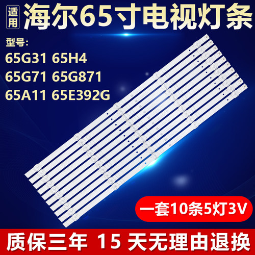 适用创维65G3165H465G71灯条