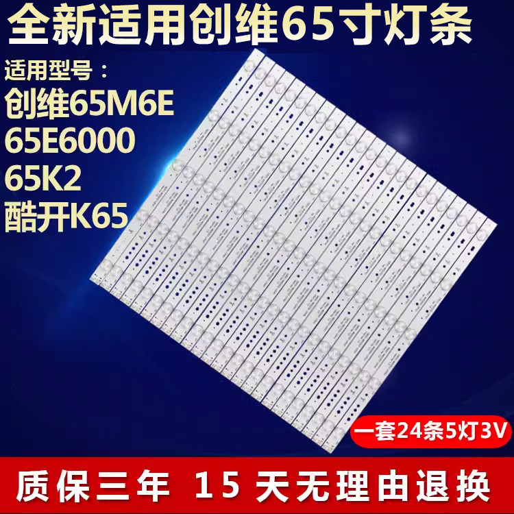 全新适用创维65M6E 65E6000 65K2电视机背光灯条5800-W65002-0P10