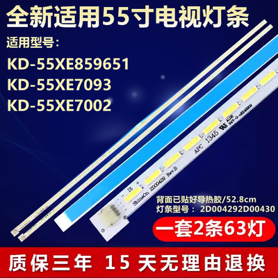 适用KD-55XE859651 KD-55XE7093 KD-55XE7002灯条2D004292D00430