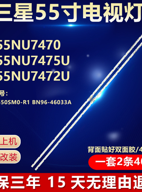 适用三星UE55NU7470 UE55NU7475U UE55NU7472U背光灯条BN9646033A