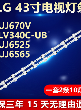 全新适用LG43UJ670V 43LV340C-UB 43UJ6525 43UJ6565电视背光灯条