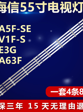 海信55A5F-SE 55V1F-S 55E3G 55A63F灯条JL.D55081330-003ZS-M