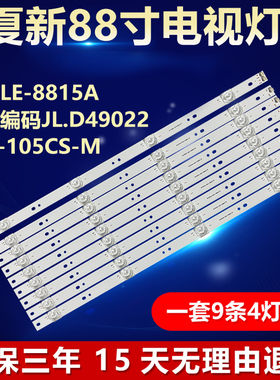 全新适用88寸夏新LE-8815A JL.D49022 330-105CS-M电视机背光灯条
