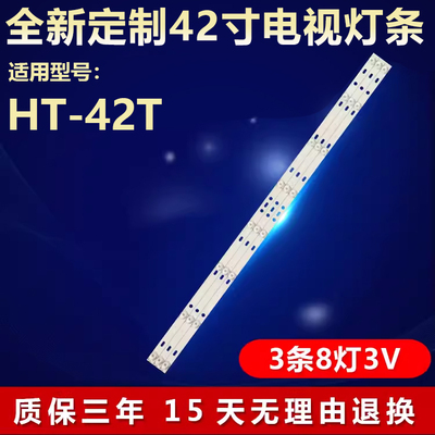 全新适用HT-42T电视机背光灯条