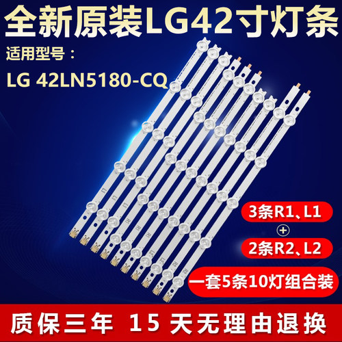 全新原装LG42LN5180-CQ电视灯条