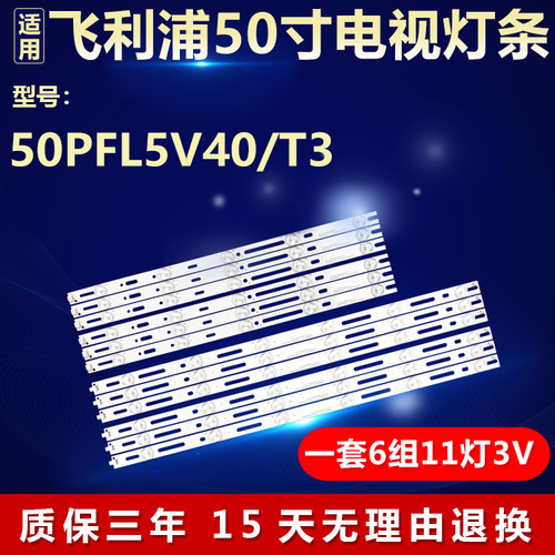 适用飞利浦50寸 50PFL5V40/T3灯条GJD500611002-X2-RL  LB49007