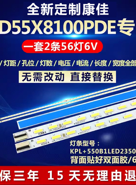 全新适用康佳LED55X8100PDE电视背光灯条KPL+550B1LED2 35017996