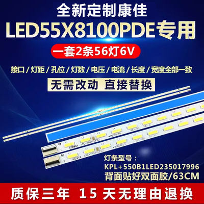 全新适用康佳LED55X8100PDE电视背光灯条KPL+550B1LED2 35017996