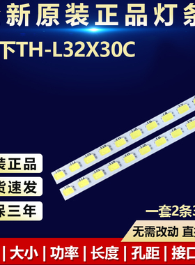 全新适用松下TH-L32X30C灯条STM320A27R-REV4.0 STM320A27L-REV4