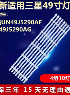三星UN49J5290AF UN49J5290AG电视背光LED灯条LM41-00470A/00362A