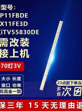 适用TCL55寸L55P11FBDE L55X11FE3D长虹iTV55830DE液晶电视机灯条