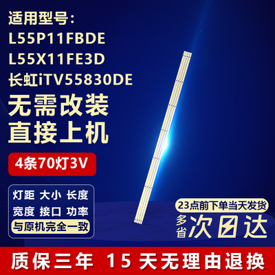 适用TCL55寸L55P11FBDE L55X11FE3D长虹iTV55830DE液晶电视机灯条