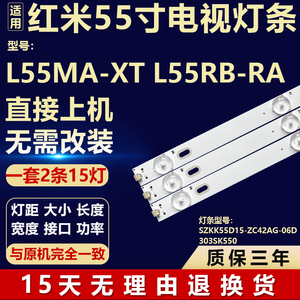 适用红米L55MA-XT L55RB-RA灯条SZKK55D15-ZC42AG-06D 303SK550