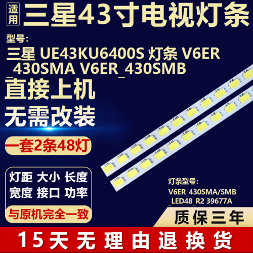 适用于三星UE43KU6400S 灯条V6ER_430SMA/430SMB_LED48_R2 39677A
