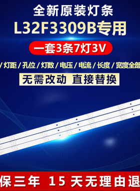 适用TCL 32寸L32F3309B L32F3302B液晶电视机背光灯条4C_LB320T-Y