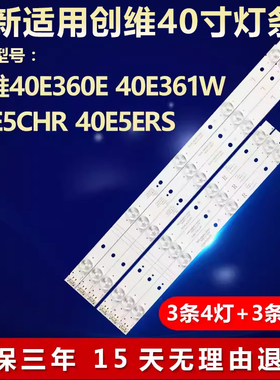 创维40E361W 40E5CHR液晶 灯条5800-W40000-RP10 05-1A064A-02A