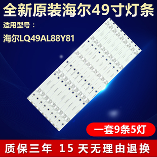 全新适用海尔LQ49AL88Y81电视机背光灯条3P49QW001-A0 0349QW001