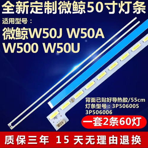 适用微鲸W50J W50A W500 W50U液晶电视背光灯条3P506005 3P506006