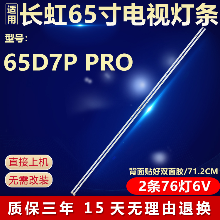 适用长虹65D7P PRO电视背光灯条 CRH-ZS65Q6N40144P19SR913REV1.0