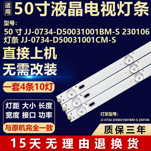 适用 JJ-0734-D50031001BM-S 230106 JJ-0734-D50031001CM-S 灯条