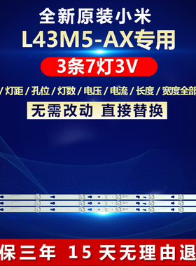 全新适用小米L43M5-AX灯条背光43D07-ZC22AG-05 7S1P 303TC430033