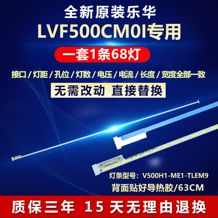全新适用乐华LVF500CM0I液晶电视机背光LED灯条V500H1-ME1-TLEM9