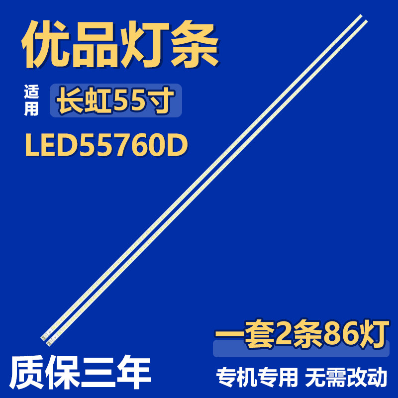 全新适用长虹LED55760D液晶电视机背光LED灯条 2011SGS 55 563086